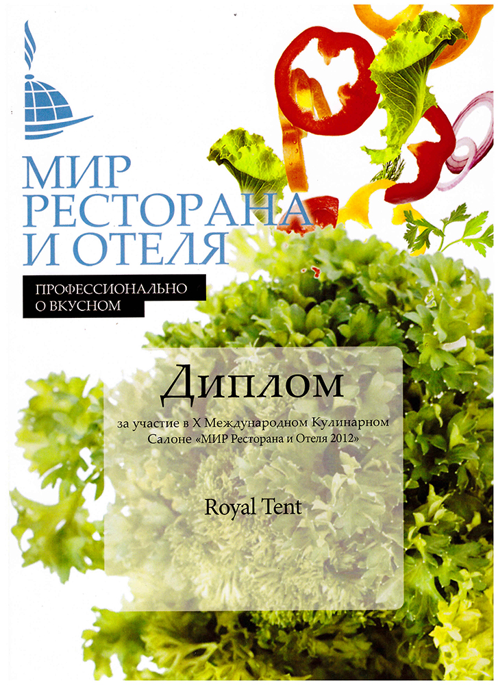 Мир ресторана и отеля Мир ресторана и отеля
