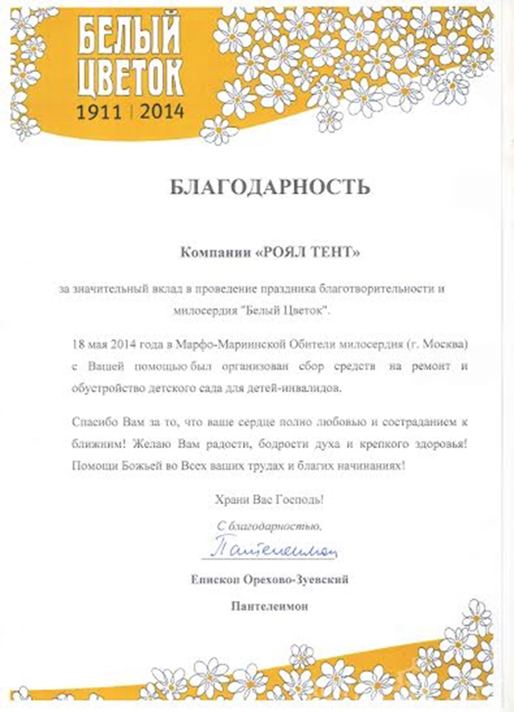 Епископ Орехово-Зуевкий Епископ Орехово-Зуевкий