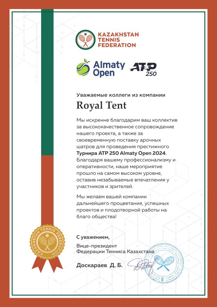 Благодарственное письмо от фонда ATR 250 "Almaty Open" 2024 Благодарственное письмо от фонда ATR 250 "Almaty Open" 2024